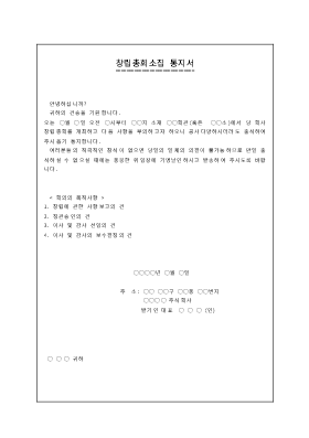 창립총회소집통지서 창립총회소집통지서